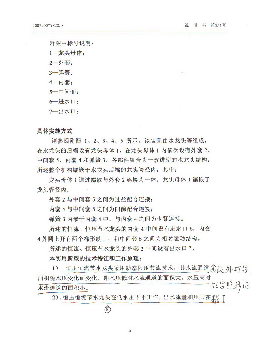 上海济辰张维勇抄袭其昌3