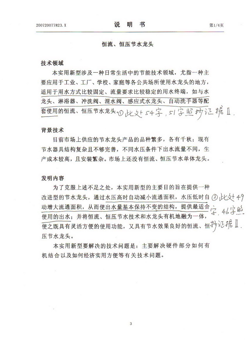 上海济辰张维勇专利说明书抄袭其昌