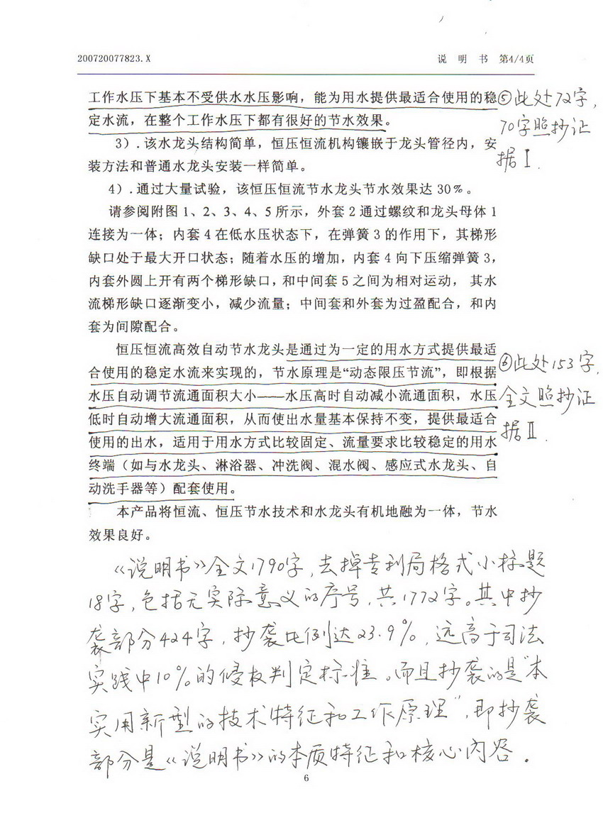 上海济辰张维勇抄袭其昌4