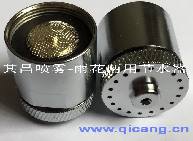 Z系列喷雾-雨花两用节水器