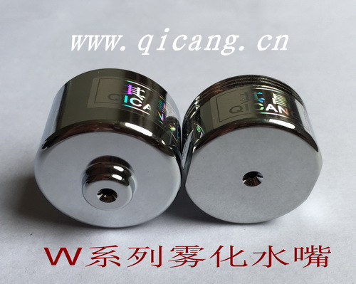W系列雾化节水器